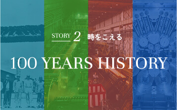 日本冶金100年のあゆみ
