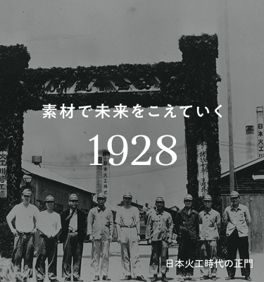 日本火工時代の正門