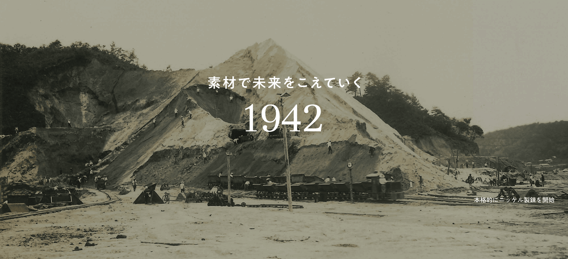 本格的にニッケル製錬を開始