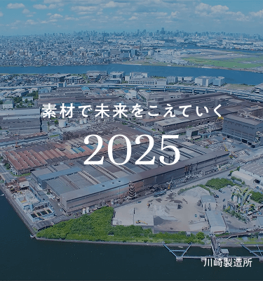 川崎製造所