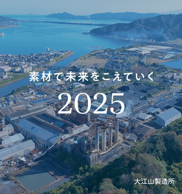 大江山製造所