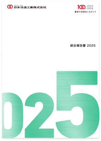 統合報告書2025